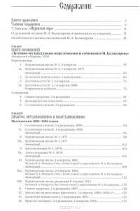 Милий Балакирев - М. А. Балакирев. Полное собрание духовных сочинений
