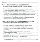  - Мировоззренческие ориентиры молодежи в условиях интеграции на постсоветском пространстве