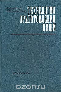  - Технология приготовления пищи
