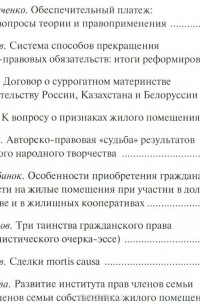  - Частное право. Преодолевая испытания. К 60-летию Б. М. Гонгало