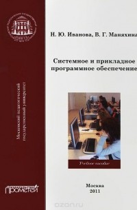  - Системное и прикладное программное обеспечение