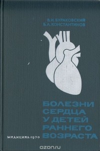  - Болезни сердца у детей раннего возраста