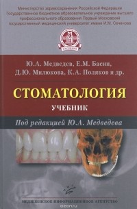  - Стоматология. Учебник