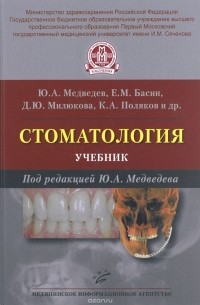  - Стоматология. Учебник