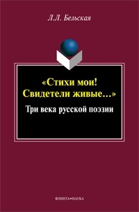 ФЭБ: Белевцева. Книги, принадлежавшие Тютчеву. — 