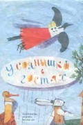 без автора - У солнышка в гостях