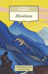 Шамбала