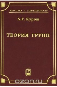 Теория групп