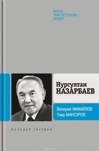  - Нурсултан Назарбаев