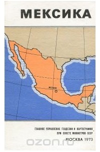  - Мексика. Справочная карта
