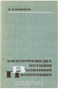 Электроразведка методом вызванной поляризации