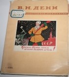без автора - Виктор Николаевич Дени