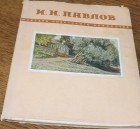 без автора - Иван Николаевич Павлов