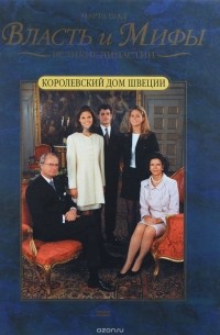 Марта Шад - Королевский дом Швеции
