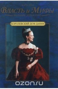 Марта Шад - Королевский дом Дании
