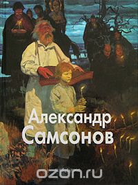 Татьяна Скоробогатова - Александр Самсонов