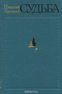 Судьба