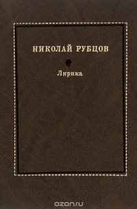 Лирика