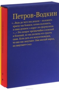 Ильдар Галеев - Кузьма Петров-Водкин и его школа. Живопись, графика, сценография, книжный дизайн (подарочный комплект из 2 книг)