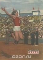  - Физкультура и спорт, №19, 1950