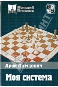 Моя система