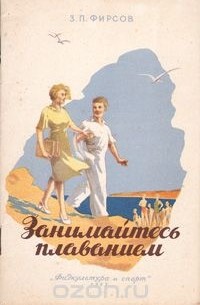 Занимайтесь плаванием