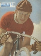  - Физкультура и спорт, №9, 1954
