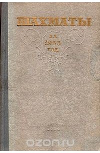 Лев Яковлевич Абрамов  - Шахматы за 1953 год