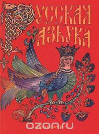  - Русская азбука