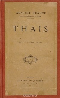 Анатоль Франс - Thaïs