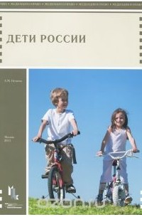 Александра Нечаева - Дети России