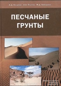  - Песчаные грунты