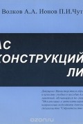  - Атлас конструкций лифтов. Учебное пособие