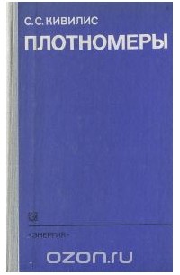 Плотномеры