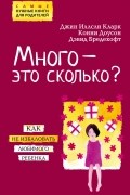 Много - это сколько? Как не избаловать любимого ребенка