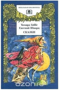  - Сказки (сборник)