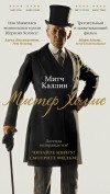 Митч Каллин - Мистер Холмс