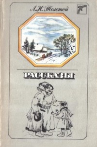 Рассказы (сборник)