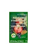Павел Себастьянович - Живая Еда или почему коровы хищники