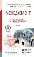  - Менеджмент. Учебник