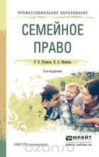  - Семейное право. Учебное пособие