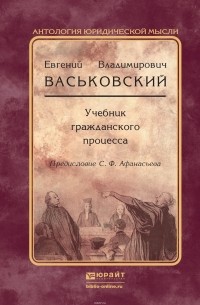 Гражданский процесс. Учебник