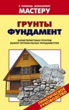 Деревянные и металлические перекрытия автор в и рыженко