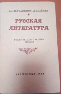 Русская литература