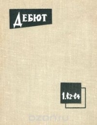 Алексей Сокольский - Дебют 1. b2-b4