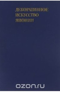 Декоративное искусство Японии