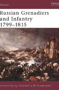 Лоренс Спринг - Russian Grenadiers and Infantry 1799–1815