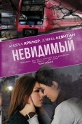 Невидимый