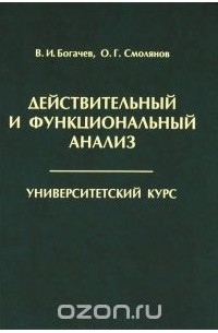  - Действительный и функциональный анализ