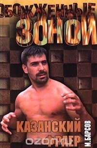 Казанский фраер